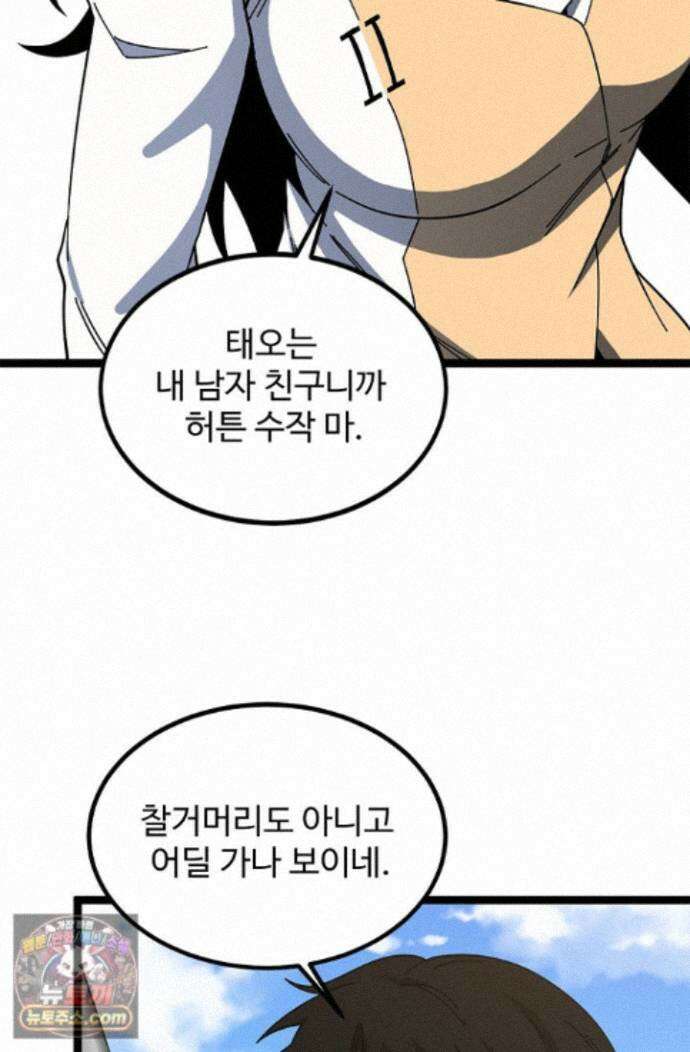 신급으로 레벨업! 182화 20