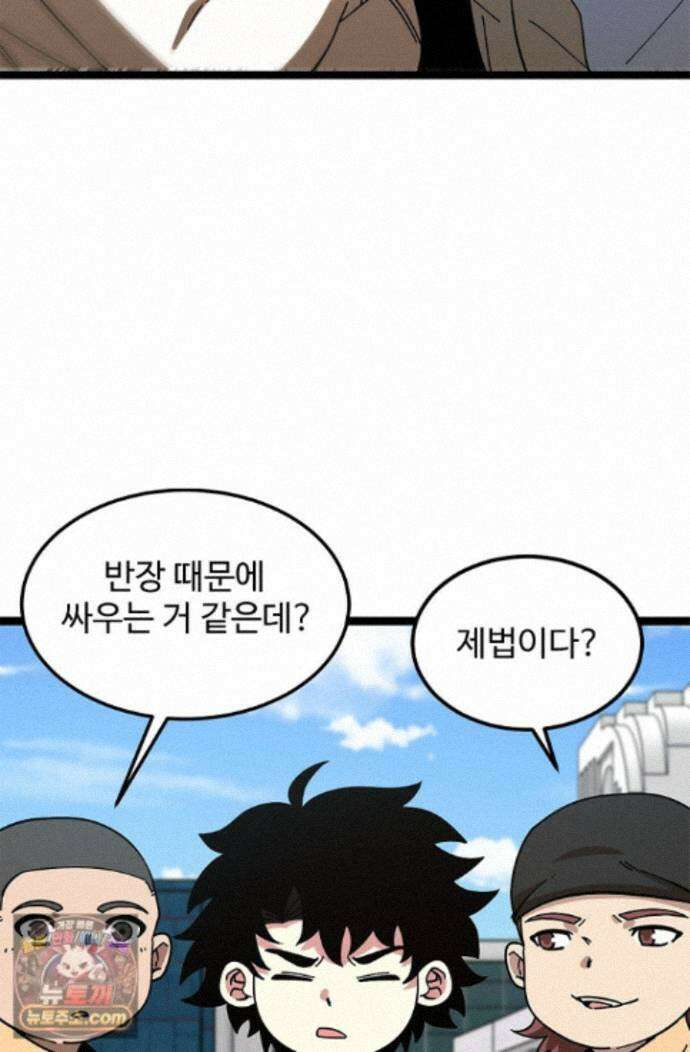 신급으로 레벨업! 182화 23
