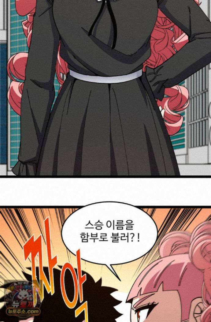 신급으로 레벨업! 182화 28