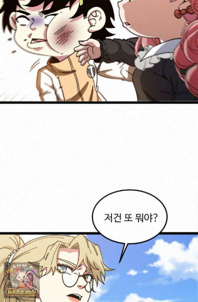 신급으로 레벨업! 182화 29
