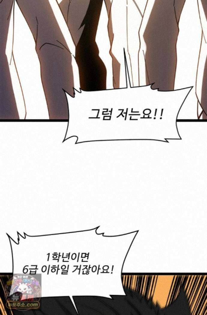 신급으로 레벨업! 182화 41