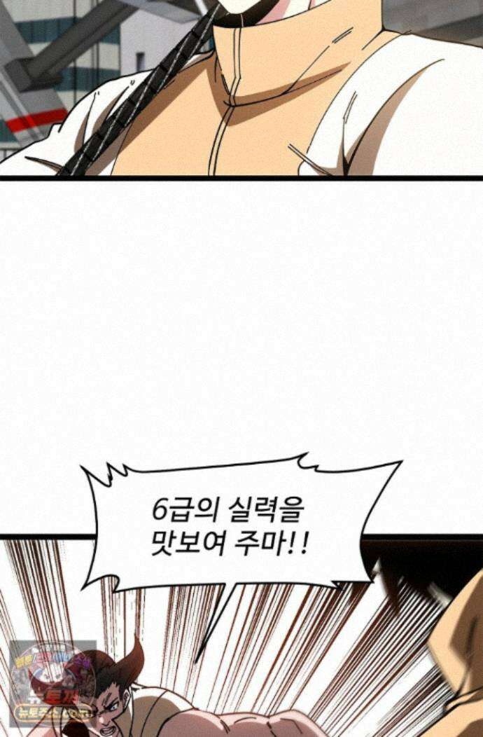 신급으로 레벨업! 182화 44