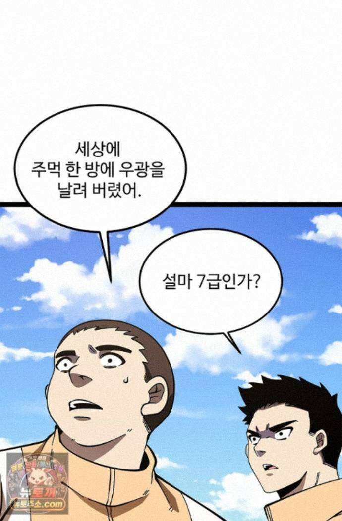신급으로 레벨업! 182화 56