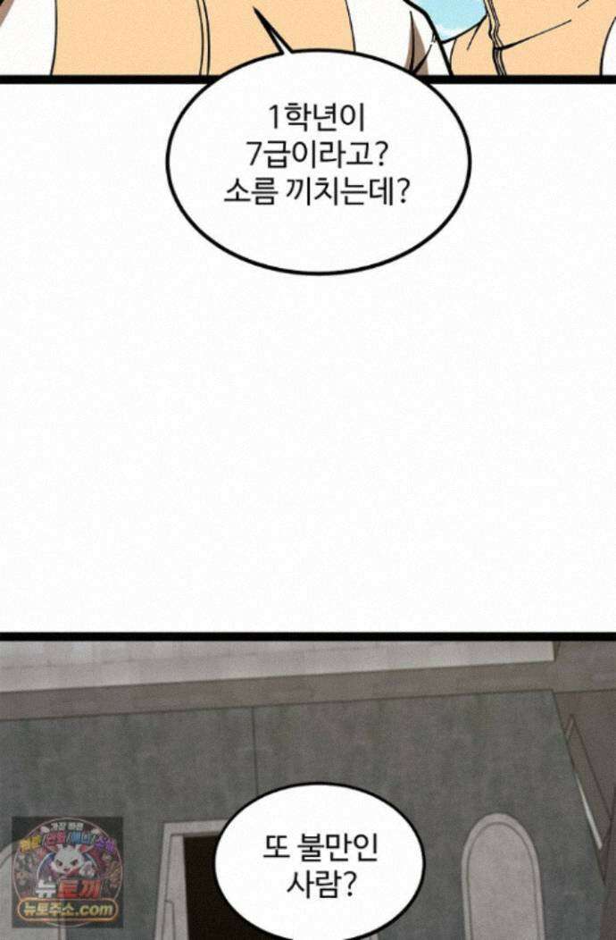 신급으로 레벨업! 182화 57