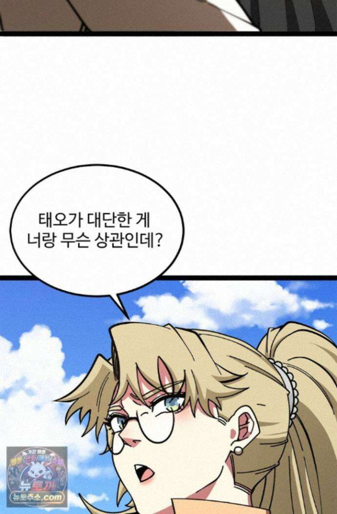 신급으로 레벨업! 182화 60