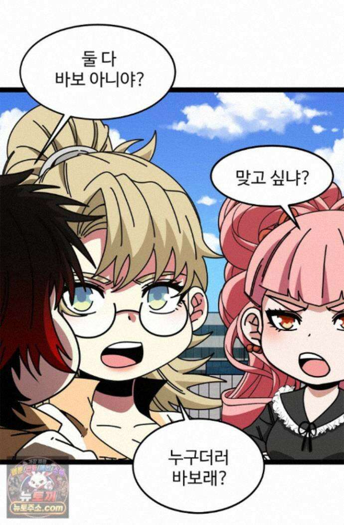 신급으로 레벨업! 182화 63
