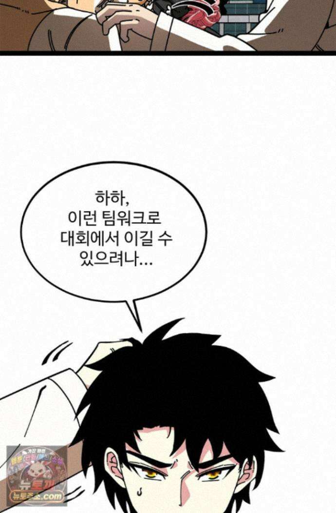 신급으로 레벨업! 182화 65