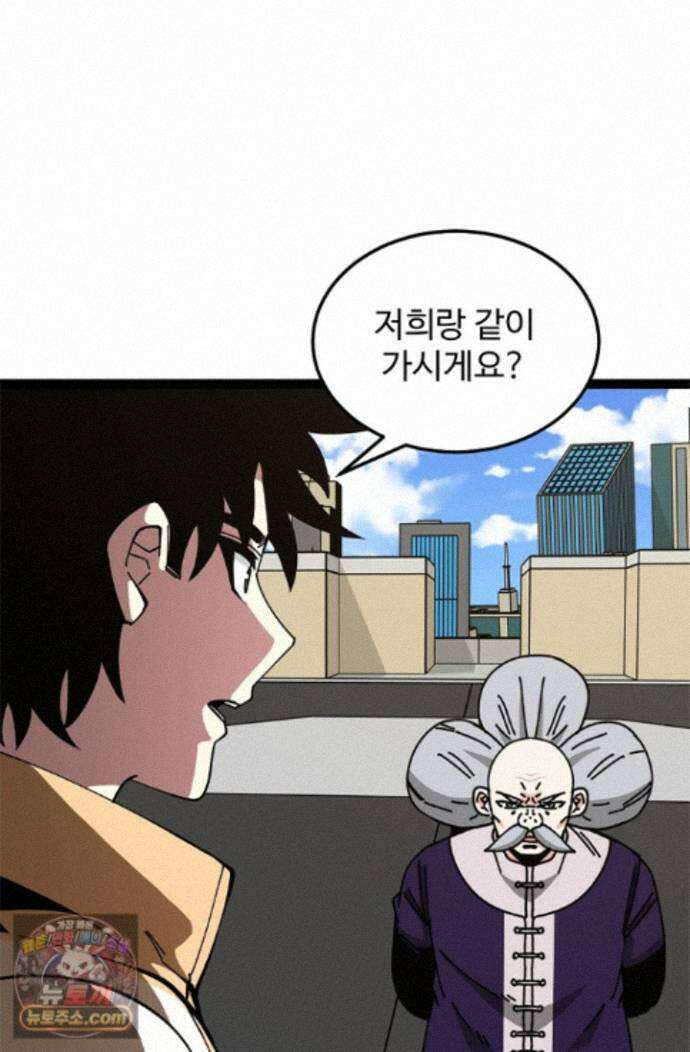 신급으로 레벨업! 182화 71