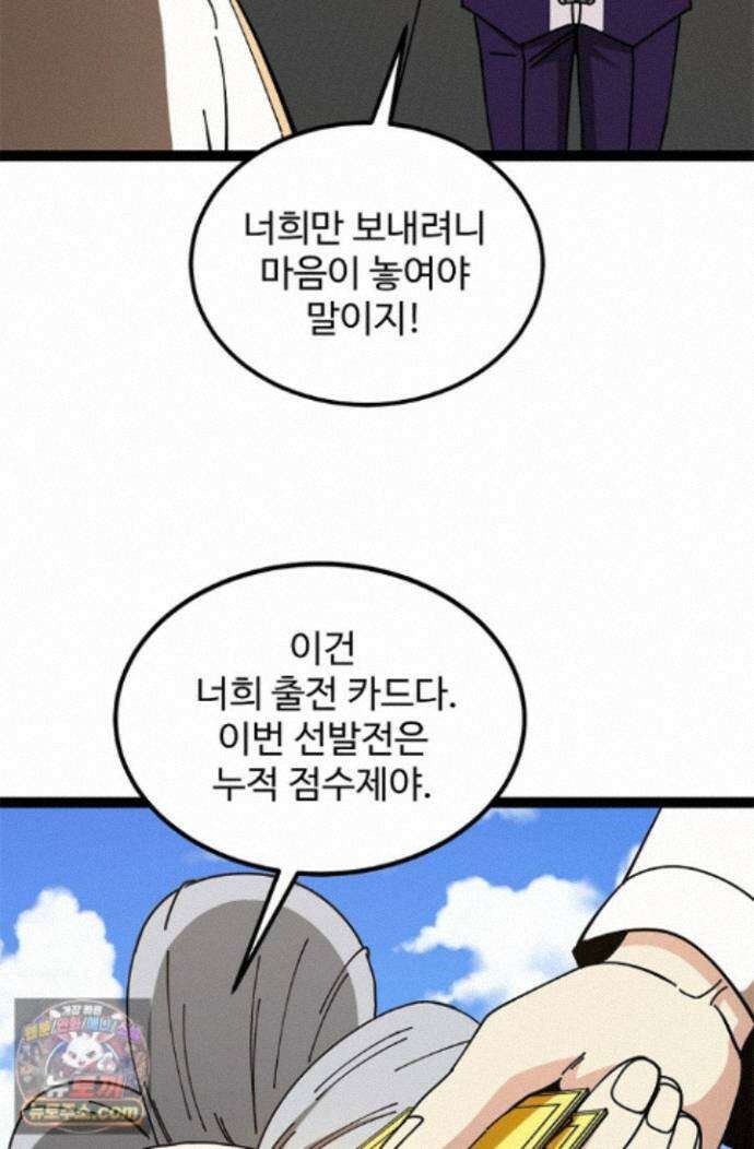 신급으로 레벨업! 182화 72