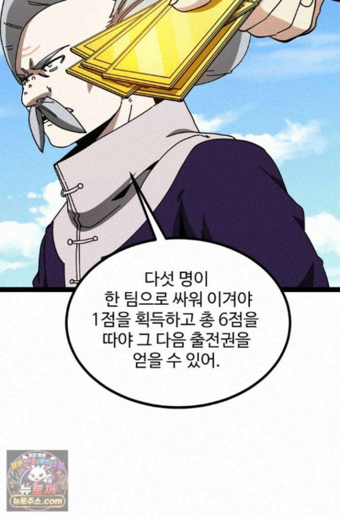 신급으로 레벨업! 182화 73