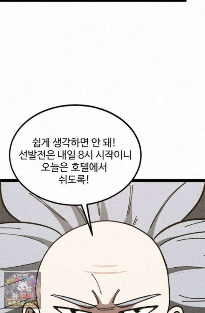 신급으로 레벨업! 182화 75