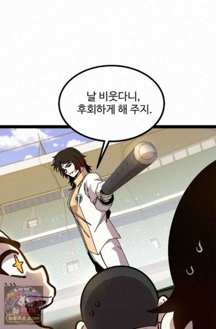 신급으로 레벨업! 182화 85