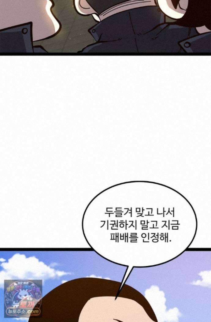 신급으로 레벨업! 182화 86