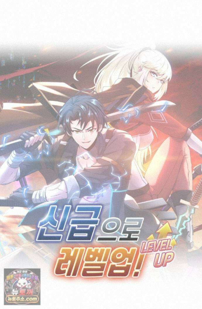 신급으로 레벨업! 182화 88