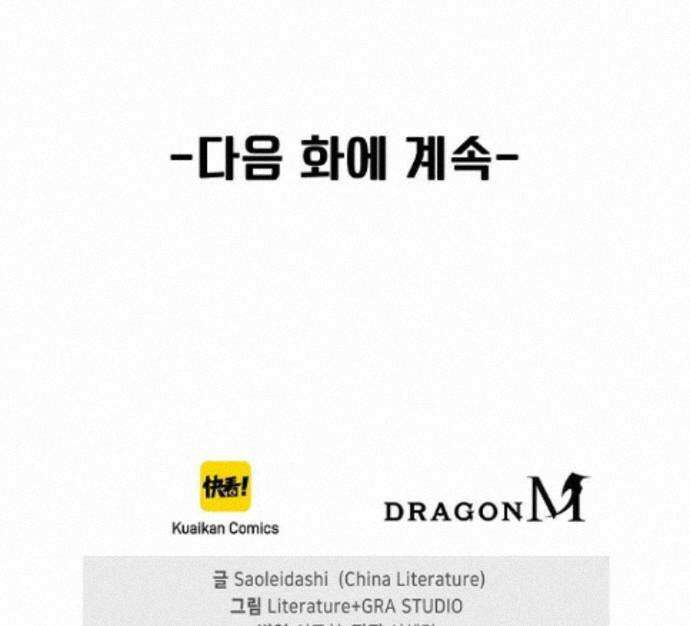 신급으로 레벨업! 182화 89