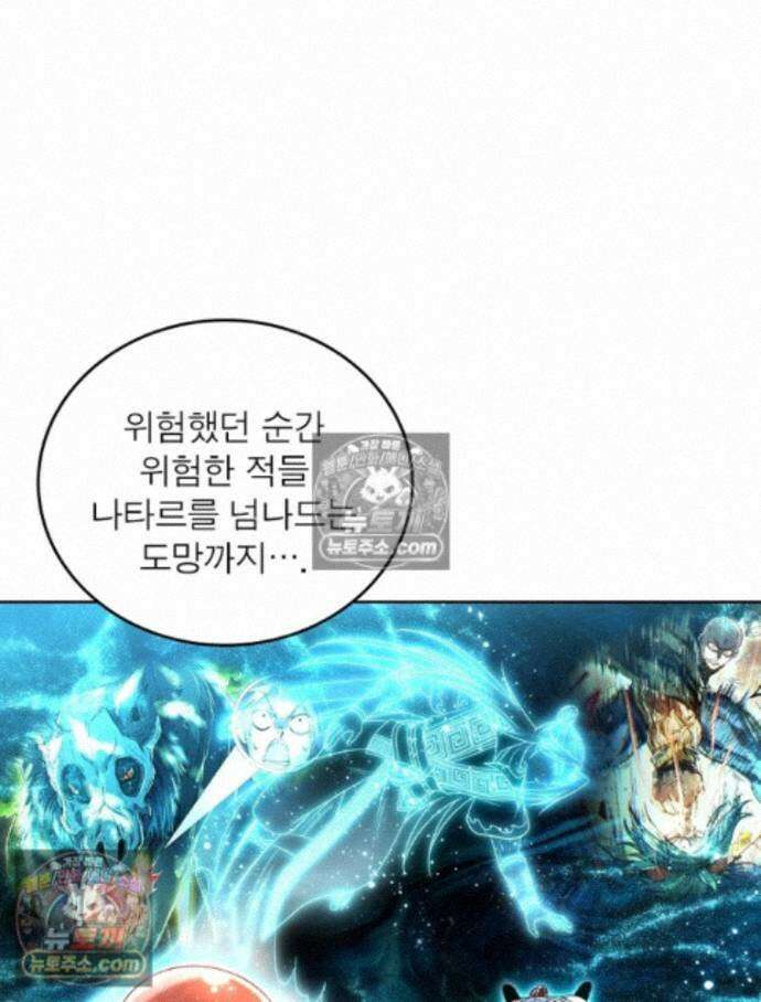 정령사: 나타르 전기 시즌2 465화 24