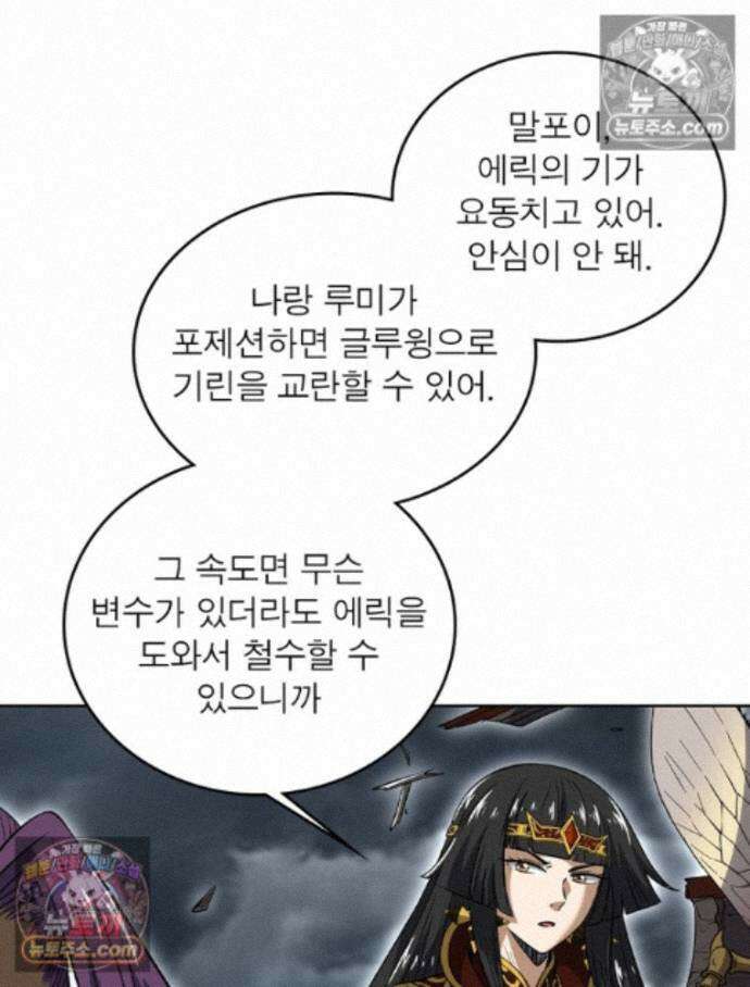 정령사: 나타르 전기 시즌2 465화 33