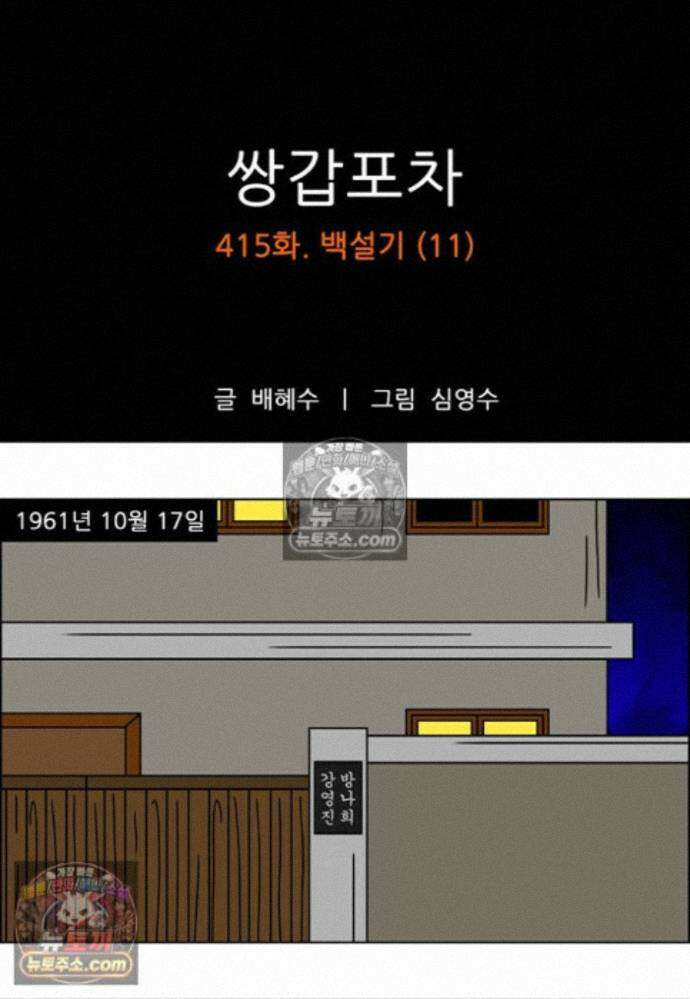 쌍갑포차 415화 백설기 (11) 1