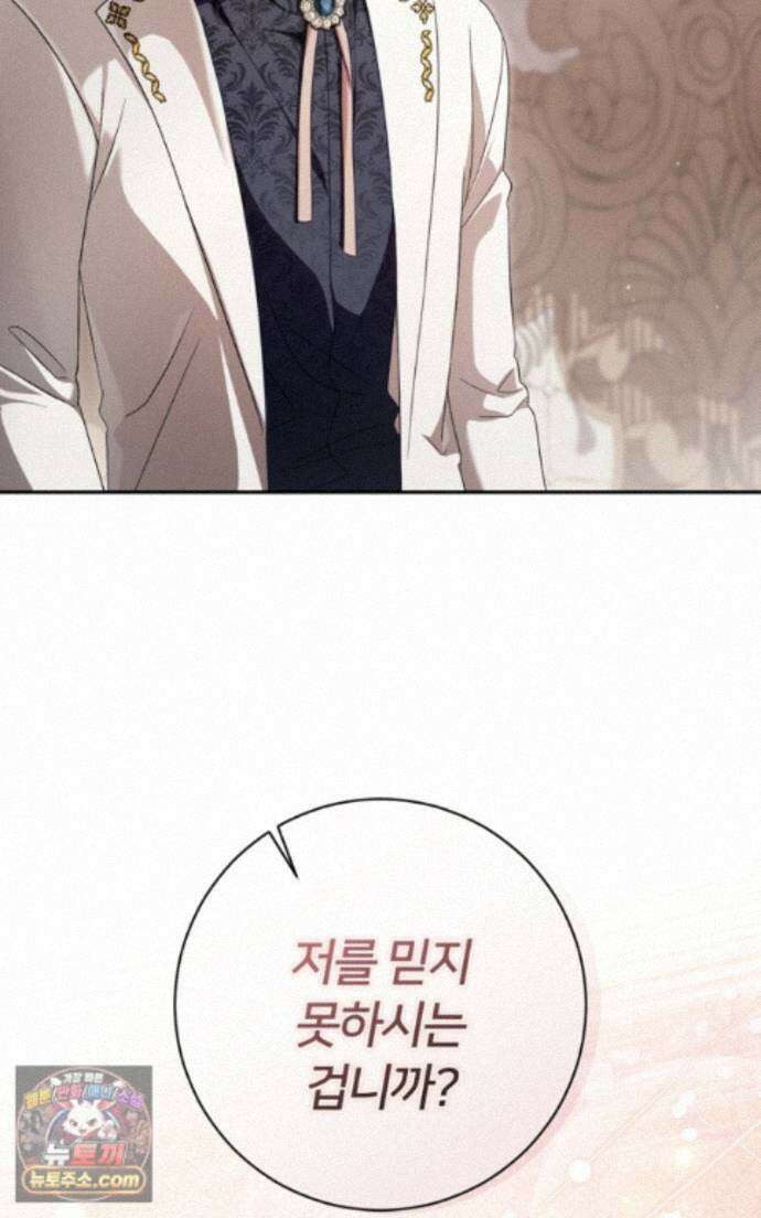 낙원의 뱀 13화 2