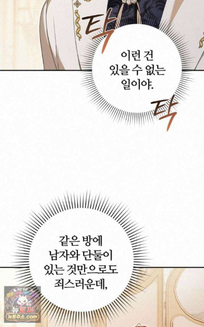 낙원의 뱀 13화 9
