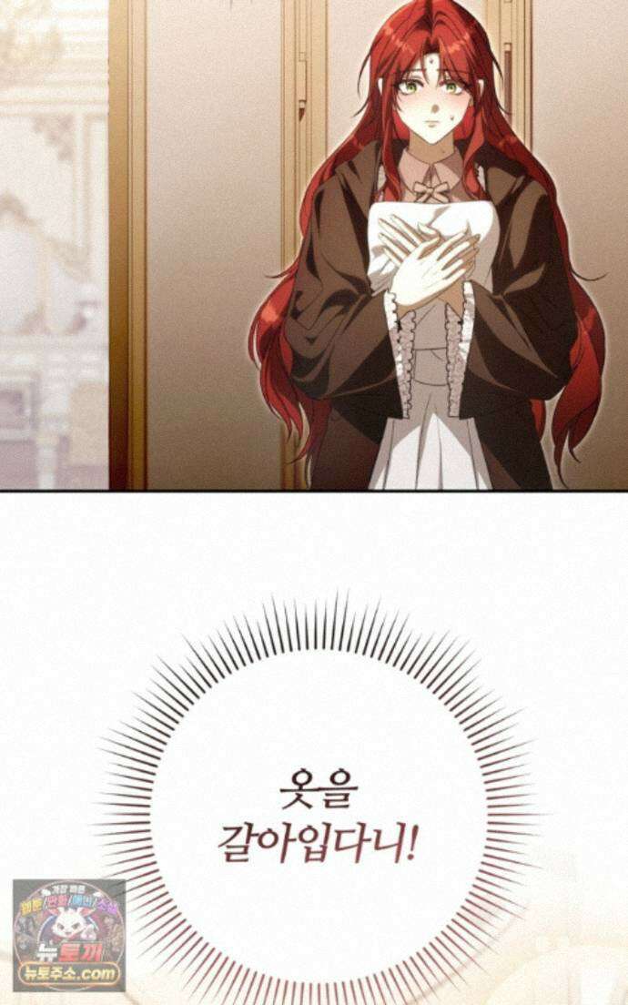 낙원의 뱀 13화 10