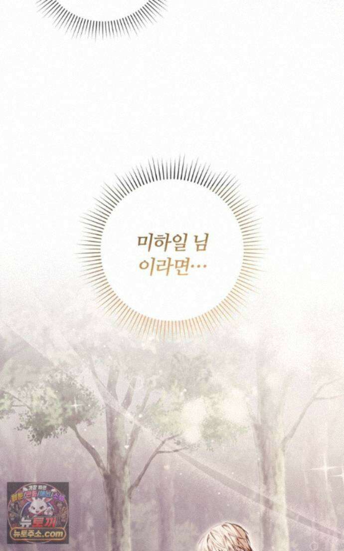 낙원의 뱀 13화 13