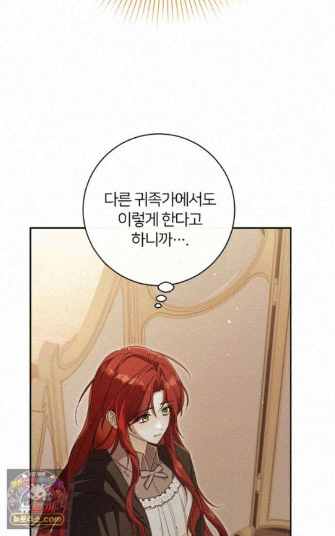 낙원의 뱀 13화 17