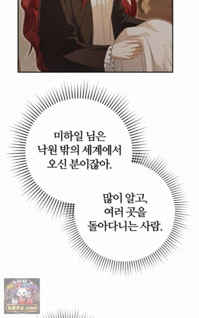 낙원의 뱀 13화 18