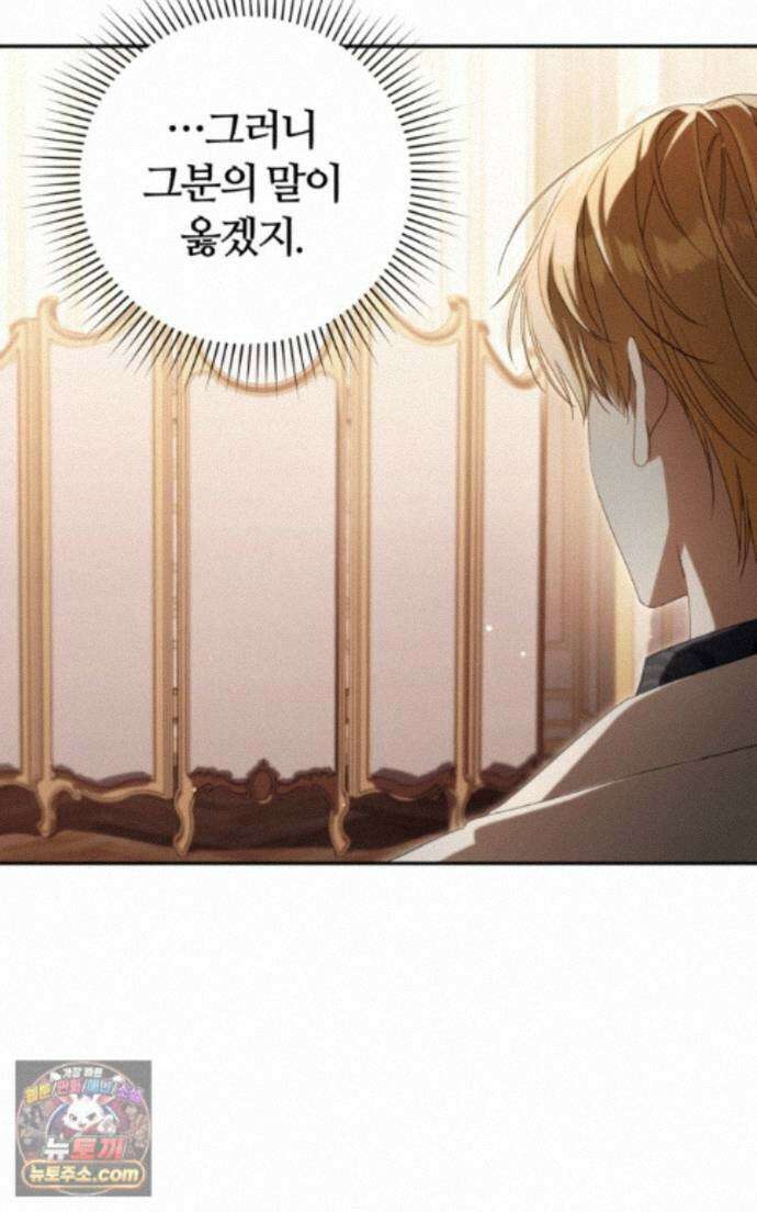 낙원의 뱀 13화 19