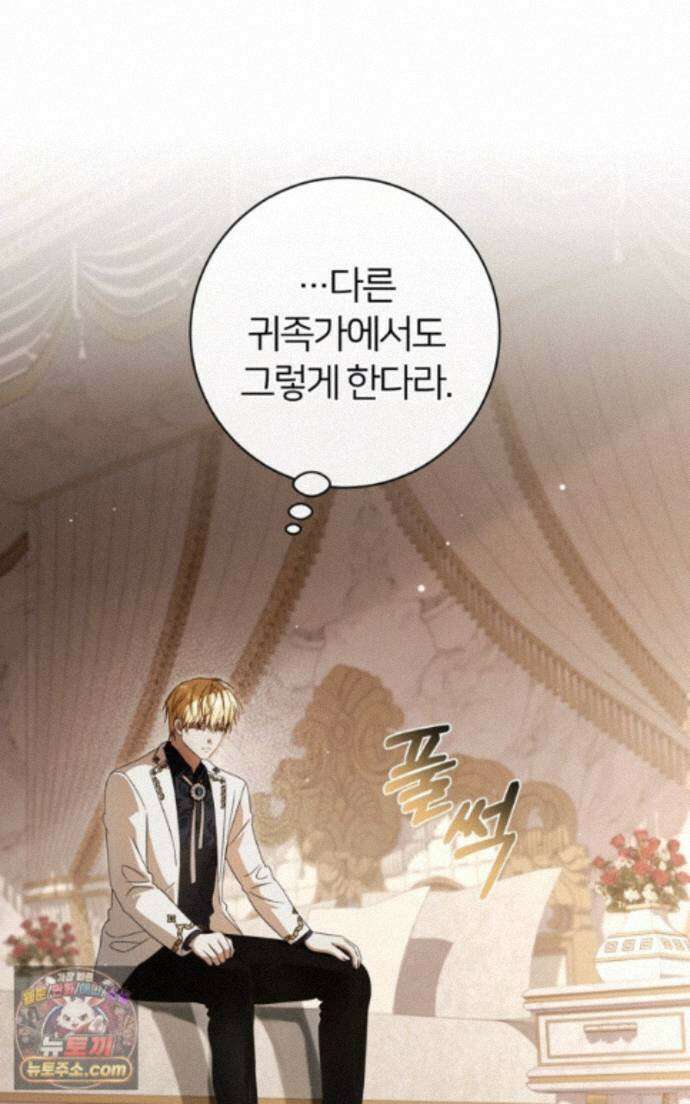 낙원의 뱀 13화 20