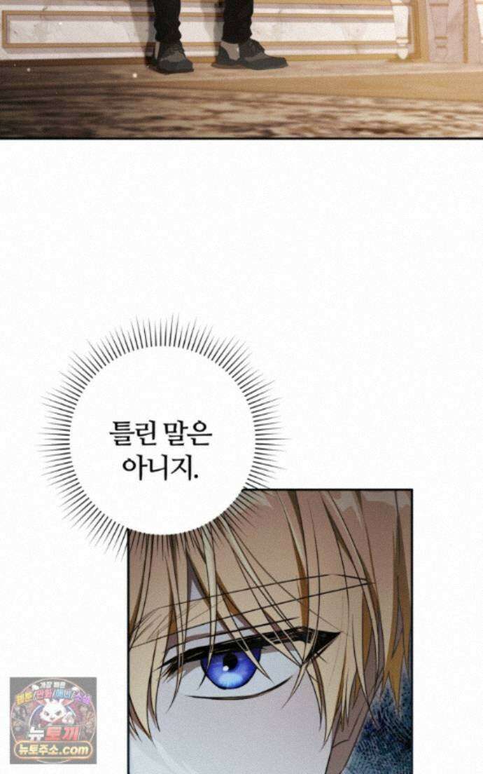 낙원의 뱀 13화 21