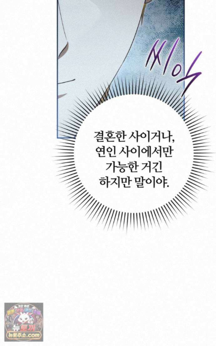 낙원의 뱀 13화 22