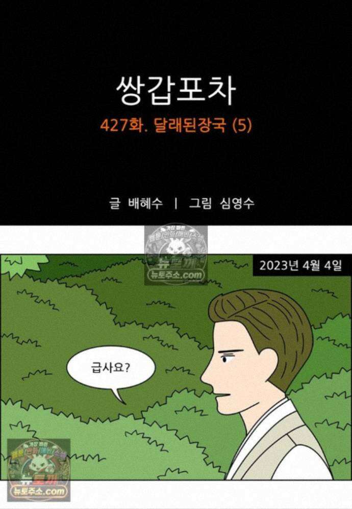 쌍갑포차 427화 달래된장국 (5) 1