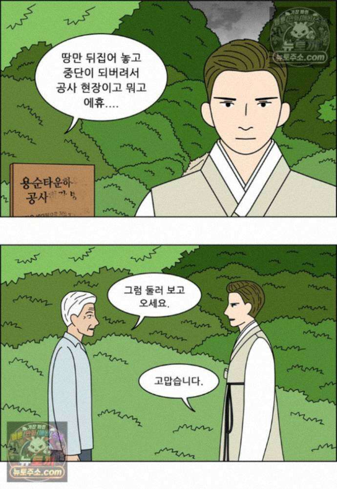 쌍갑포차 427화 달래된장국 (5) 3