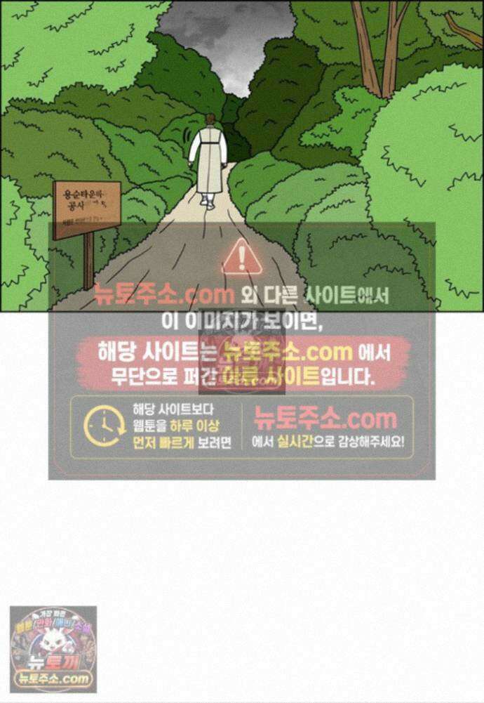 쌍갑포차 427화 달래된장국 (5) 4