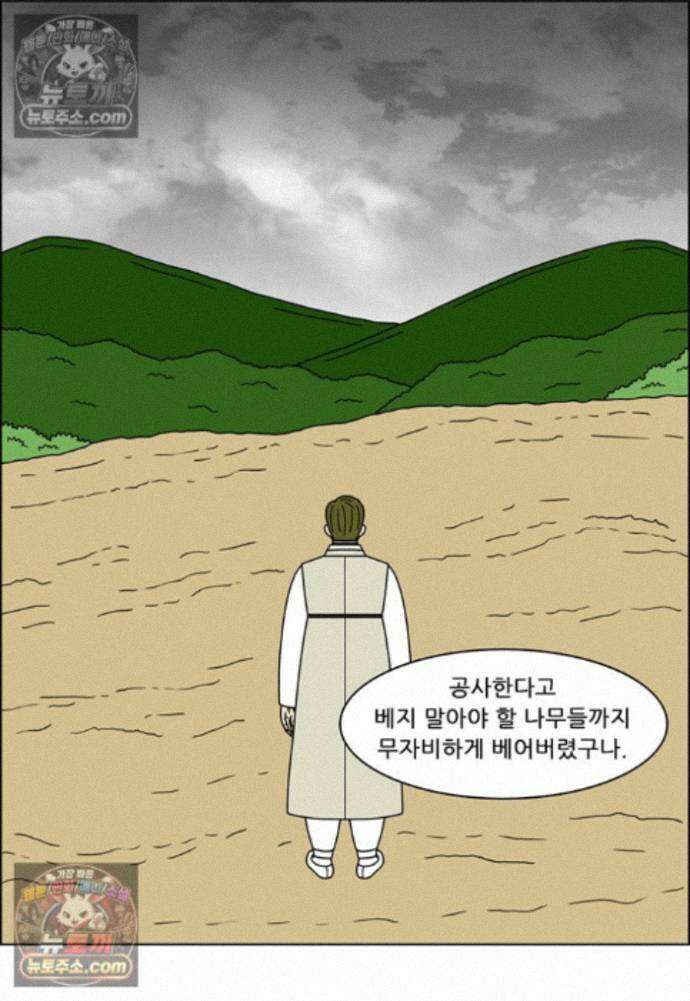 쌍갑포차 427화 달래된장국 (5) 6
