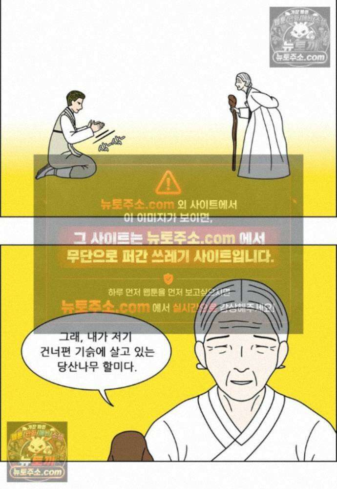쌍갑포차 427화 달래된장국 (5) 9