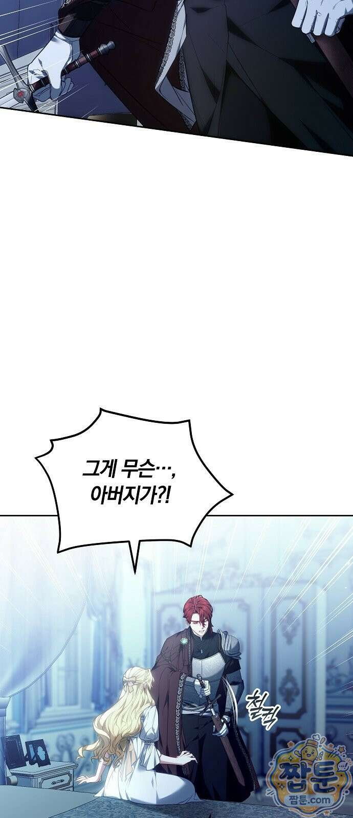 황후 강탈 1화 13