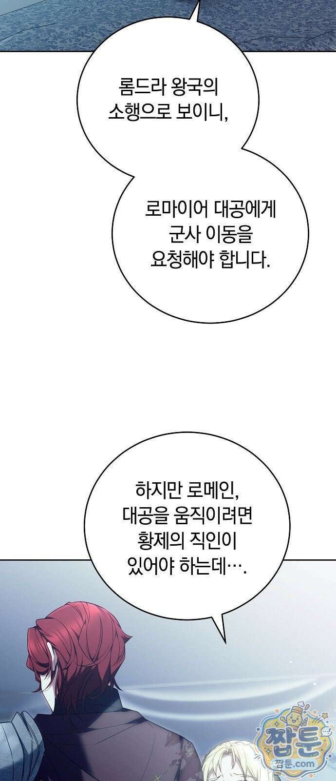 황후 강탈 1화 14
