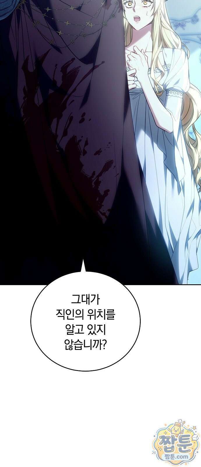 황후 강탈 1화 15