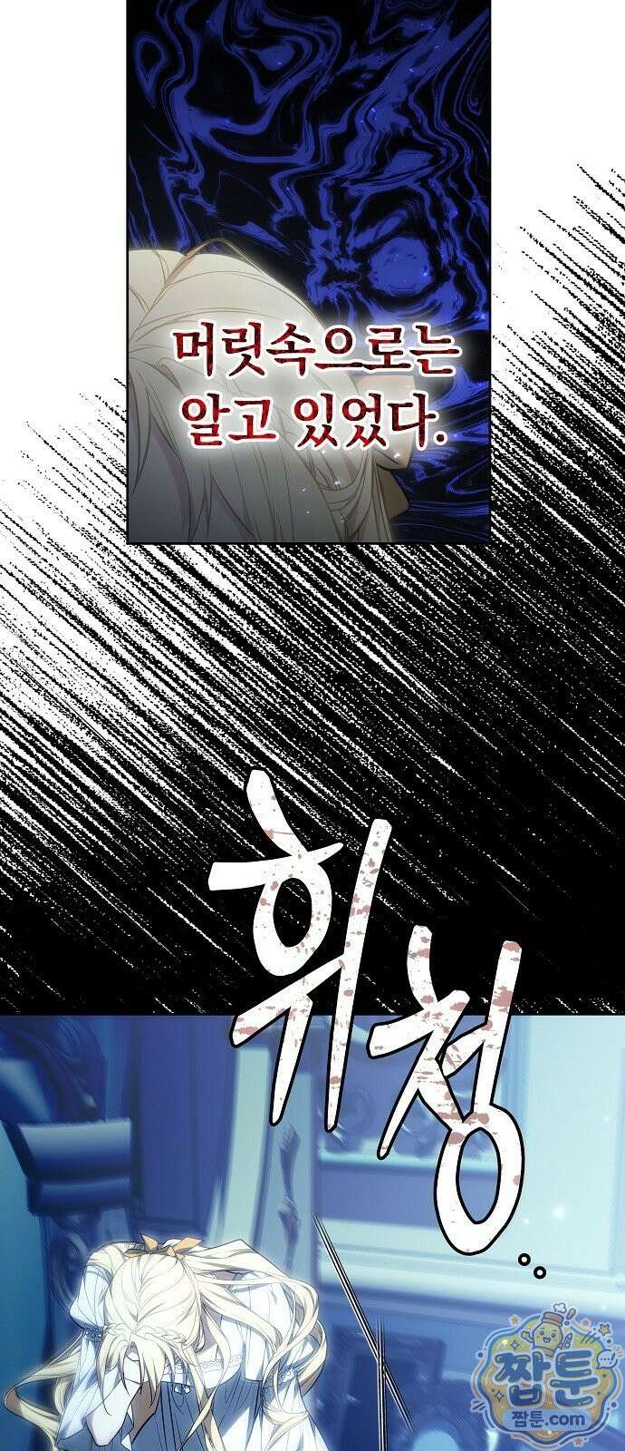 황후 강탈 1화 20