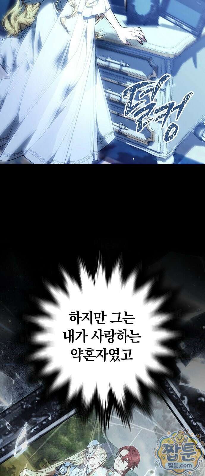 황후 강탈 1화 21