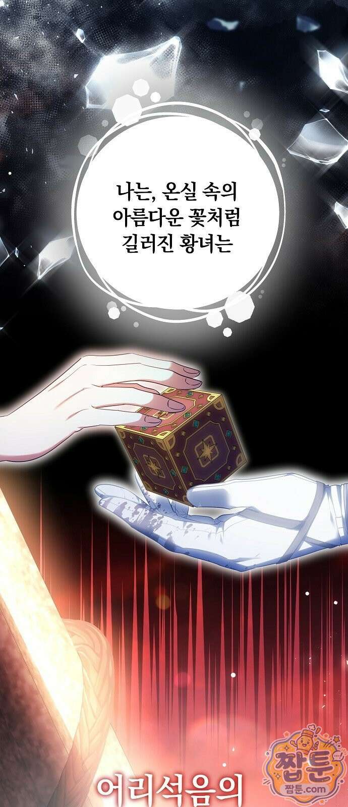 황후 강탈 1화 24