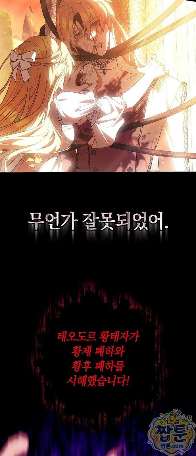 황후 강탈 1화 30