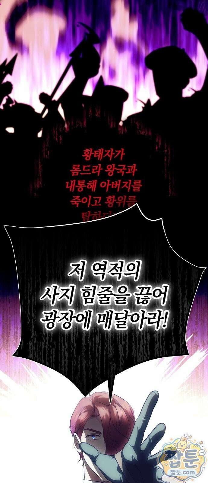 황후 강탈 1화 31