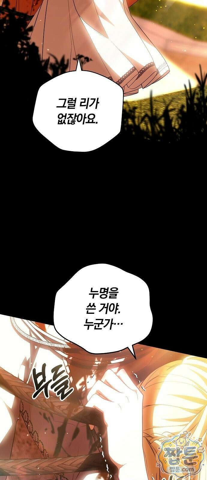 황후 강탈 1화 35