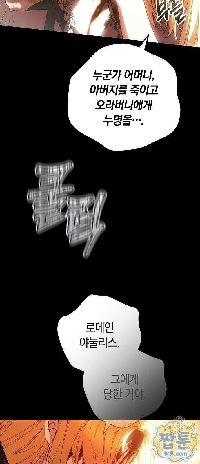 황후 강탈 1화 36