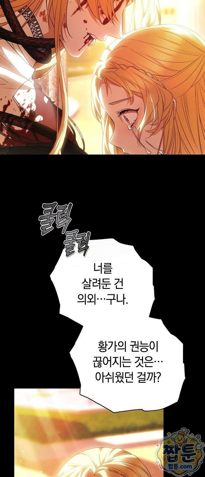 황후 강탈 1화 37
