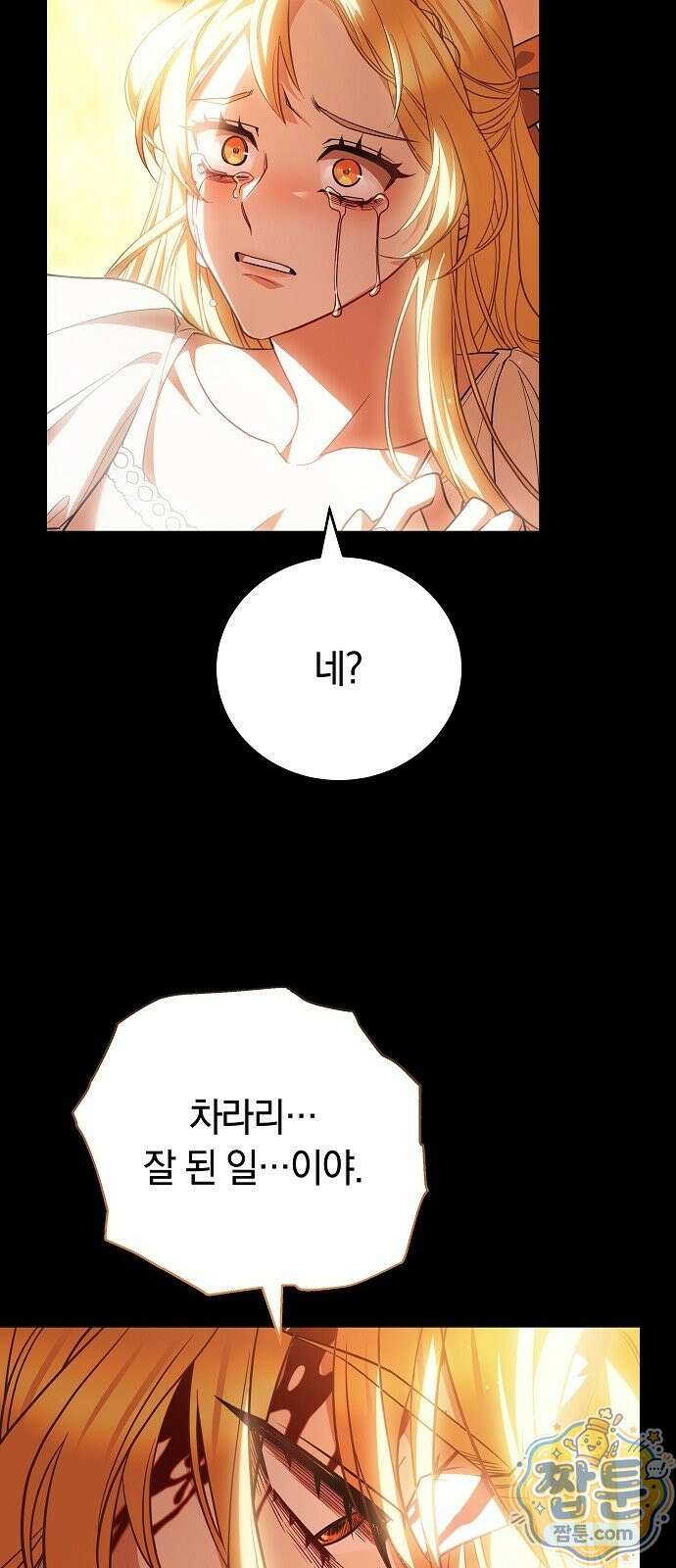 황후 강탈 1화 38