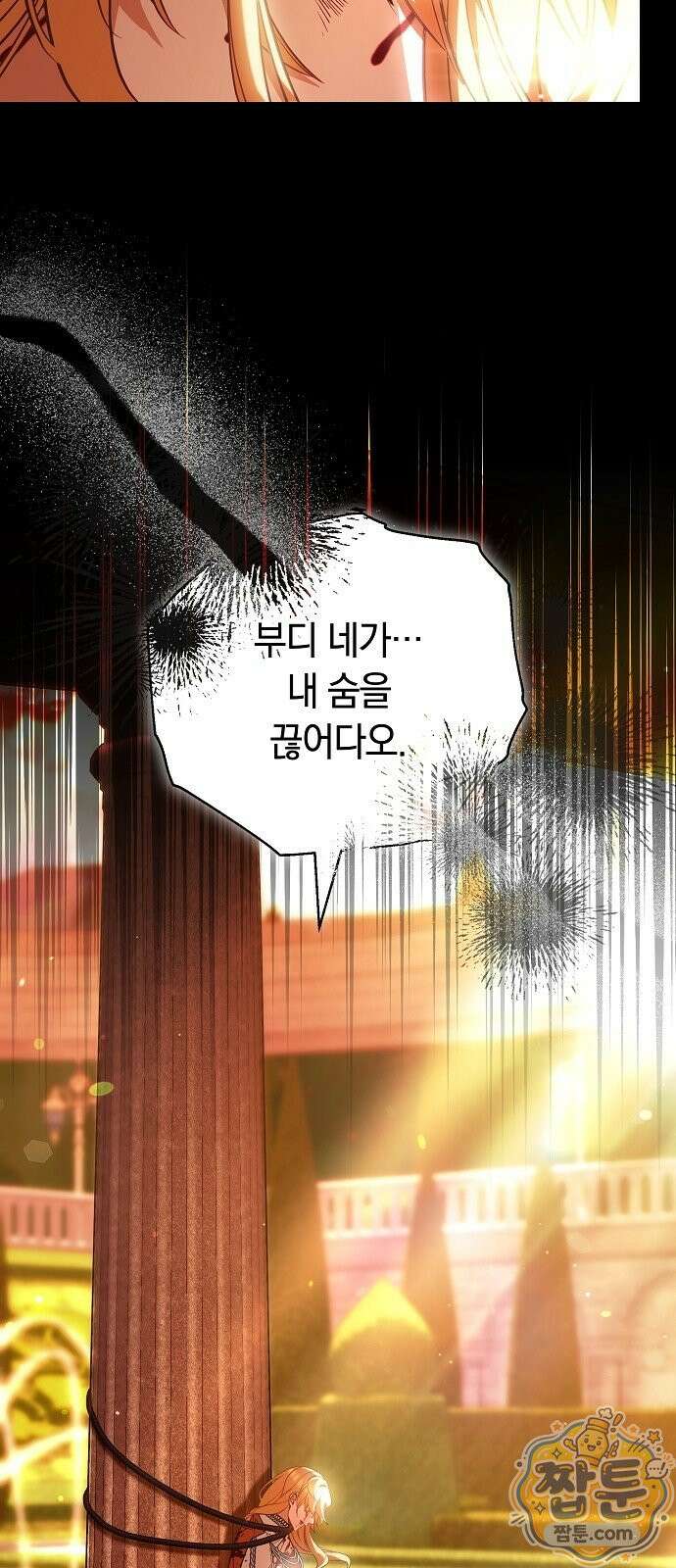 황후 강탈 1화 39